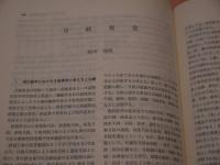 漢方保険診療指針　