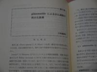 薬用人参’８５　－その基礎・臨床医学研究ー　