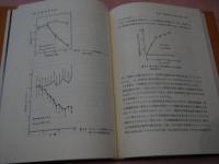薬用人参’８５　－その基礎・臨床医学研究ー　