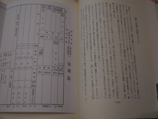 漢方概論   /創元社/藤平健（単行本） 漢方概論 /創元社/藤平健（単行本） 漢方概論 オンデマンド版