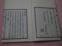 泰西疫論　前編　神経疫部　乾坤　２冊