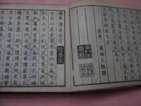 傷寒訳通　刊本　１冊