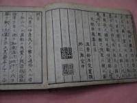 傷寒訳通　刊本　１冊
