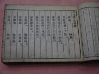 傷寒訳通　刊本　１冊