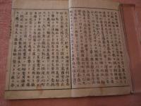 宝丹経験録　第一集　