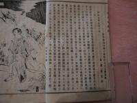 宝丹経験録　第一集　