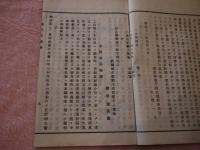 宝丹経験録　第一集　