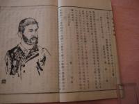 宝丹経験録　第一集　