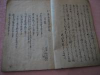 四季草木養活秘録　写本　