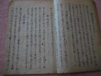四季草木養活秘録　写本　