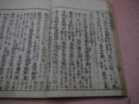十四経絡発揮和解　巻の１~６　刊本３冊