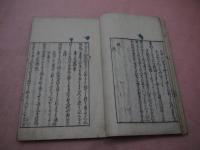 源三位頼政家集　２５．５×１６．５cm　上下巻　１冊