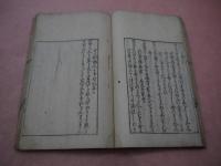 源三位頼政家集　２５．５×１６．５cm　上下巻　１冊