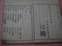 古方節義　上下巻　中巻欠　２冊