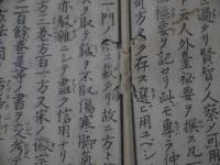 古方節義　上下巻　中巻欠　２冊