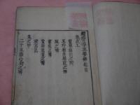 医学至要鈔　続編　竜雲軒　上中下巻　全２冊
