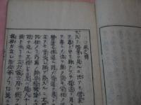 医学至要鈔　続編　竜雲軒　上中下巻　全２冊