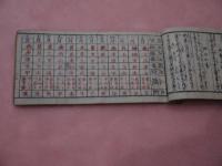 懐中方位図鑑　刊本 １冊