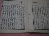 瓊矛余滴　刊本　３冊