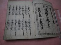 御家　増補文通自在　刊本　１冊