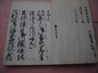 御家　増補文通自在　刊本　１冊