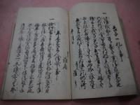 御家　増補文通自在　刊本　１冊