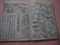 考経童子訓　下河辺拾水　刊本　１冊