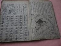 童子往来万福宝蔵　刊本　１冊　