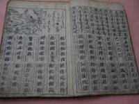 童子往来万福宝蔵　刊本　１冊　