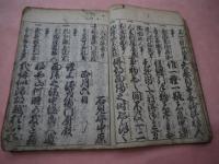 童子往来万福宝蔵　刊本　１冊　