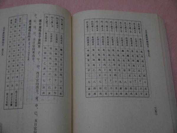 太平恵民和剤局方 / 古本、中古本、古書籍の通販は「日本の