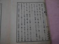 傷寒論大意　上下　２冊