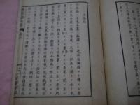 傷寒論大意　上下　２冊