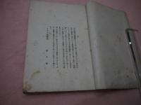 古陶器図案　　和装本　１冊