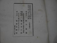 古陶器図案　　和装本　１冊