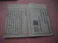 増補重訂　内科撰要　巻１～１５　刊本　５冊　巻１６～１８　１冊欠け　