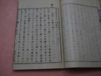 増補重訂　内科撰要　巻１～１５　刊本　５冊　巻１６～１８　１冊欠け　