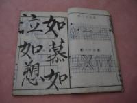 小学画学書　