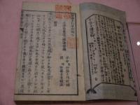 医療手引き草別録　刊本　上下　２冊