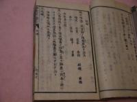 医療手引き草別録　刊本　上下　２冊
