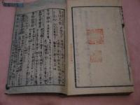 医療手引き草別録　刊本　上下　２冊