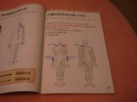 図解　あなたにもできる　すぐに　痛みが消える治療法　１１１P