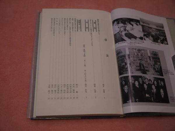 福島弘道先生追悼集 (抜山蓋世 ) / 古本、中古本、古書籍の通販