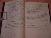 東洋医学入門　古典医学の現代的アプローチ　漢方篇　２４５P　