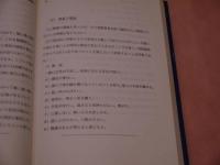 東洋医学入門　古典医学の現代的アプローチ　漢方篇　２４５P　