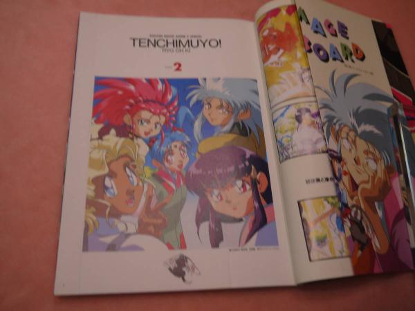 天地無用 魎皇鬼 Tennchimuyo Ryo Oh Ki Part２ あんず古書店 古本 中古本 古書籍の通販は 日本の古本屋 日本の古本屋