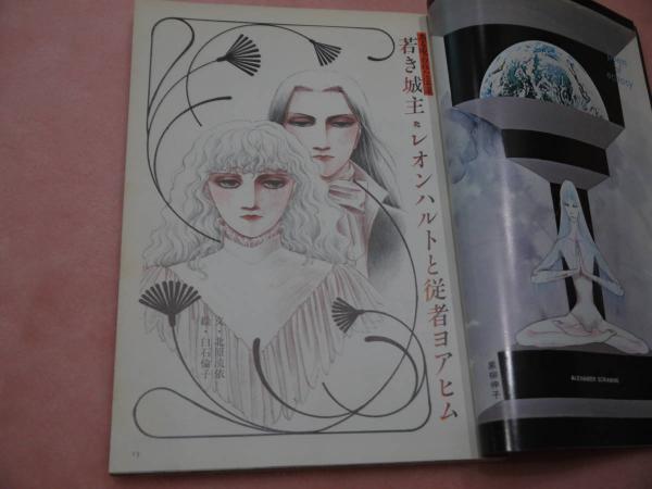 オ3 ALLAN アラン　少女のための耽美派マガジン　月刊　美少年　みのり書房 月刊OUT増刊 アラン ALLAN 少女のための耽美派マガジン / 古本