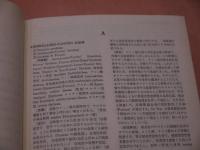 症候群事典　３９６P