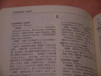 症候群事典　３９６P