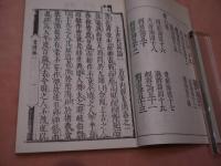 素問　上下　２冊　